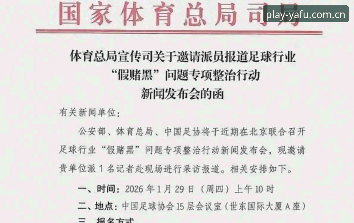 亚富体育官方正版手机版 中国足协第三批禁足名单详解——足球反腐风暴再升级